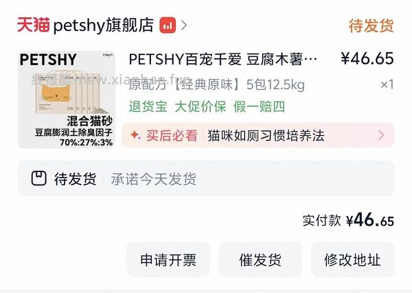 超好价petshy 盒装混合豆腐猫砂44元25斤 - 线报酷
