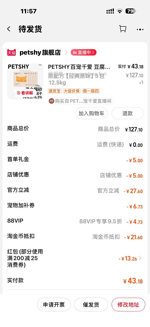 超好价petshy 盒装混合豆腐猫砂44元25斤 - 线报酷