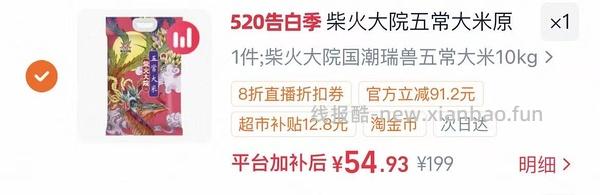 柴火大院五常大米2.5/斤 - 线报酷