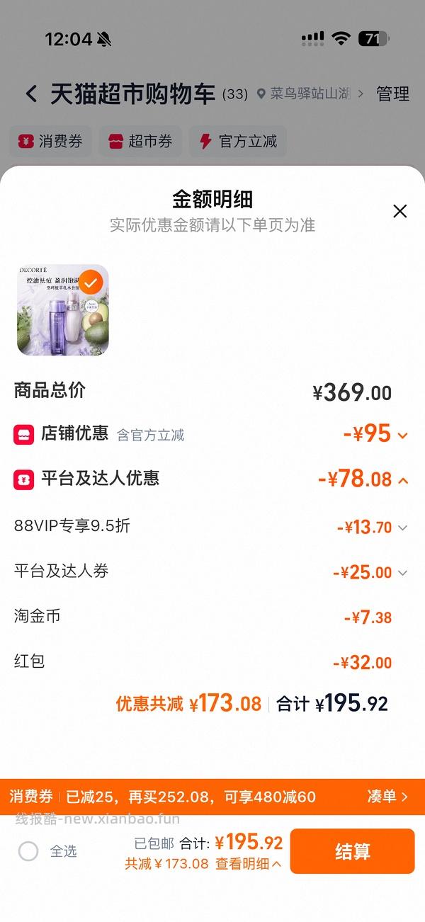 黛珂紫苏牛油果水乳套装共300毫升171左右 - 线报酷