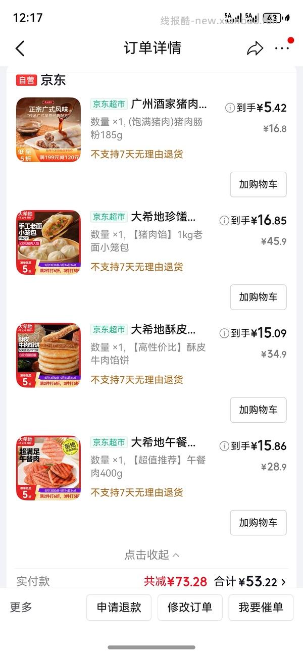简单作业，13买四个皇家芝士牛肉卷 - 线报酷