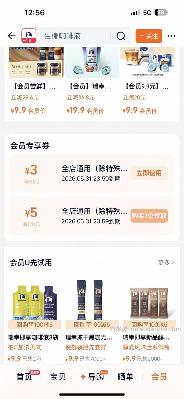 71元得64杯瑞幸咖啡液+1个保温杯 - 线报酷