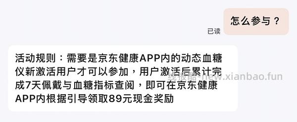 免费试戴微泰动态血糖仪 - 线报酷