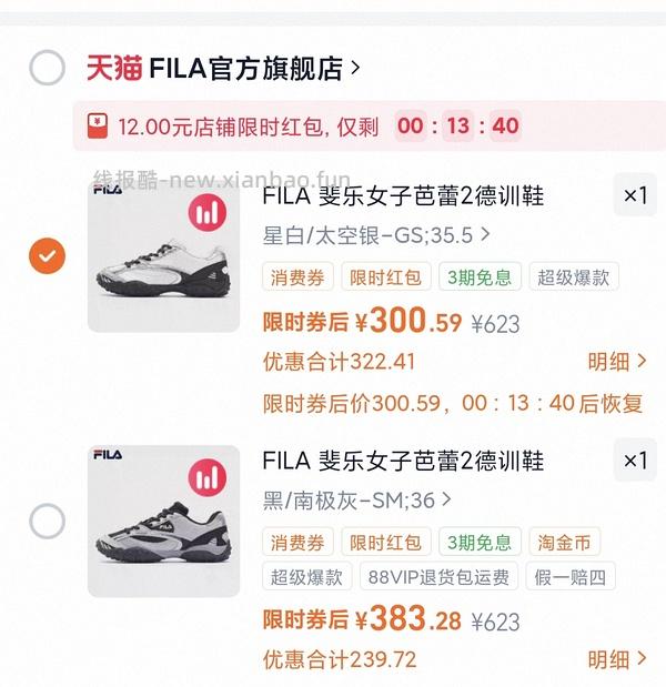 斐乐跳跳鞋不到290（楼里最好价260） - 线报酷