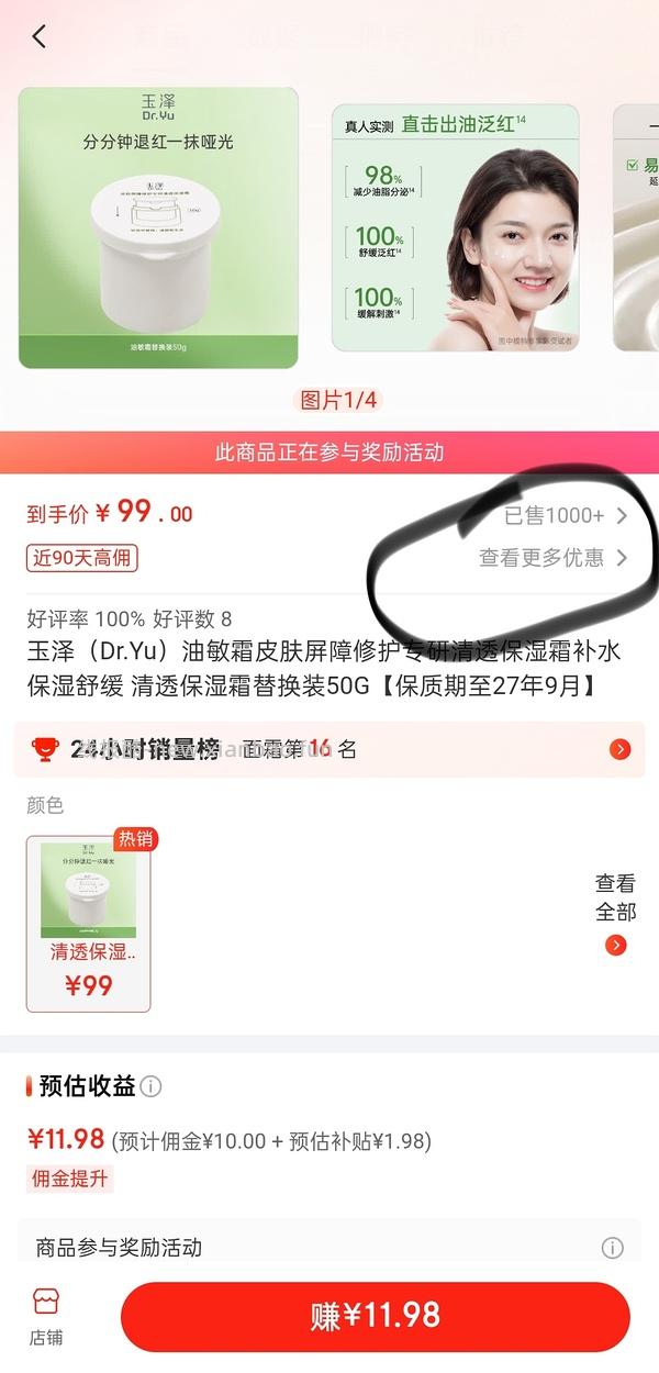 玉泽油敏霜 - 线报酷
