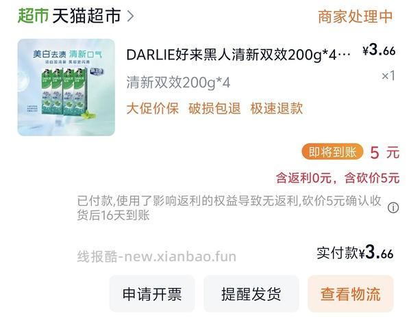 反薅黑人牙膏 - 线报酷