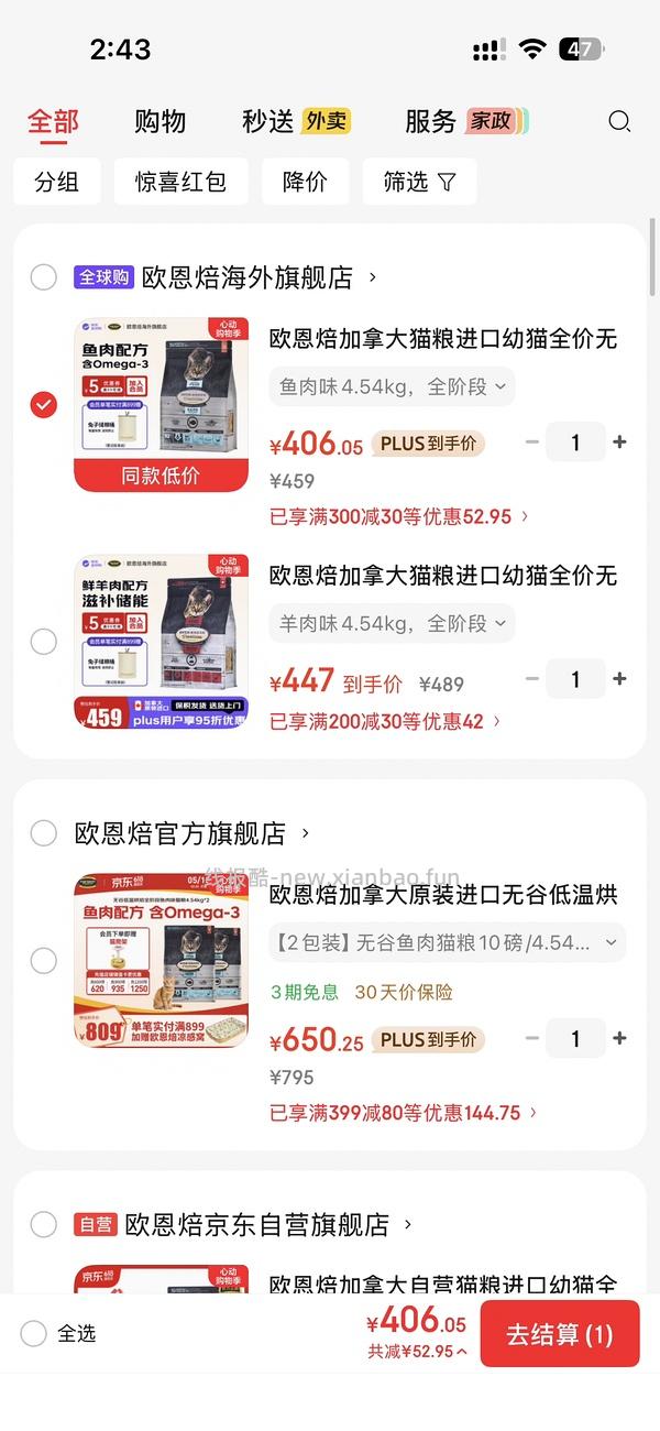 欧恩焙鱼猫粮10磅309 - 线报酷
