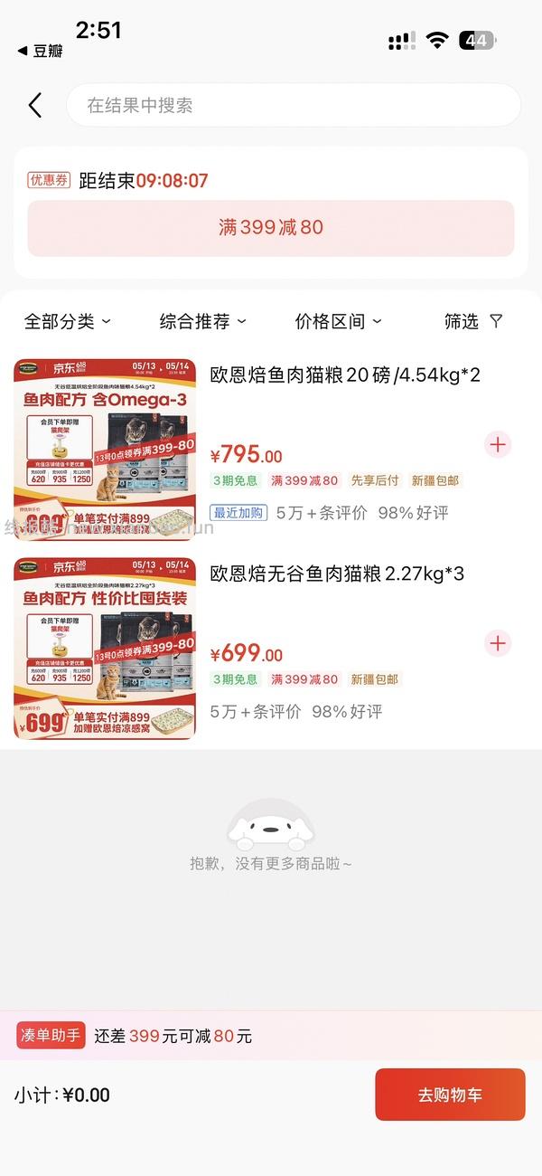 欧恩焙鱼猫粮10磅309 - 线报酷