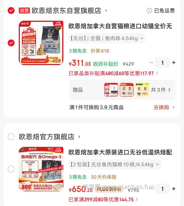欧恩焙鱼猫粮10磅309 - 线报酷