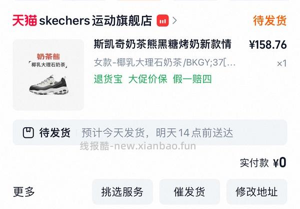 斯凯奇奶茶熊或小冰熊110到140不等 - 线报酷