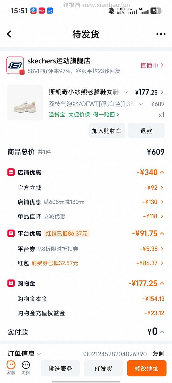 斯凯奇奶茶熊或小冰熊110到140不等 - 线报酷