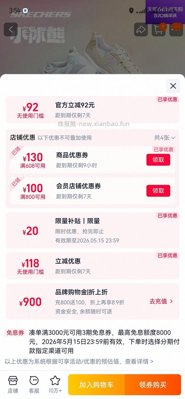 斯凯奇奶茶熊或小冰熊110到140不等 - 线报酷
