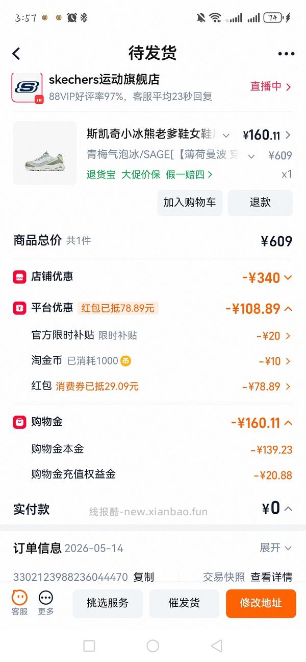 斯凯奇奶茶熊或小冰熊110到140不等 - 线报酷