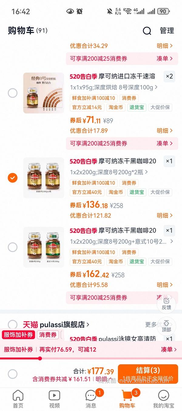 摩可纳200克2瓶101元 - 线报酷
