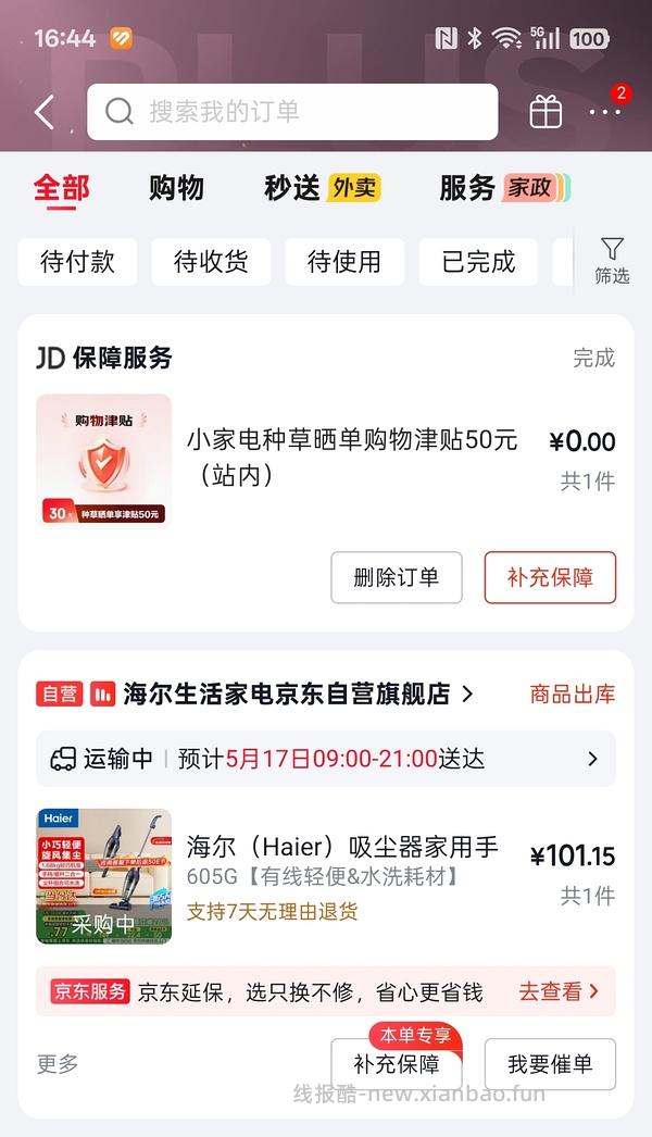 海尔吸尘器50（有更新 可0薅 ！！买到的姐妹快去价保还有14.45 - 线报酷