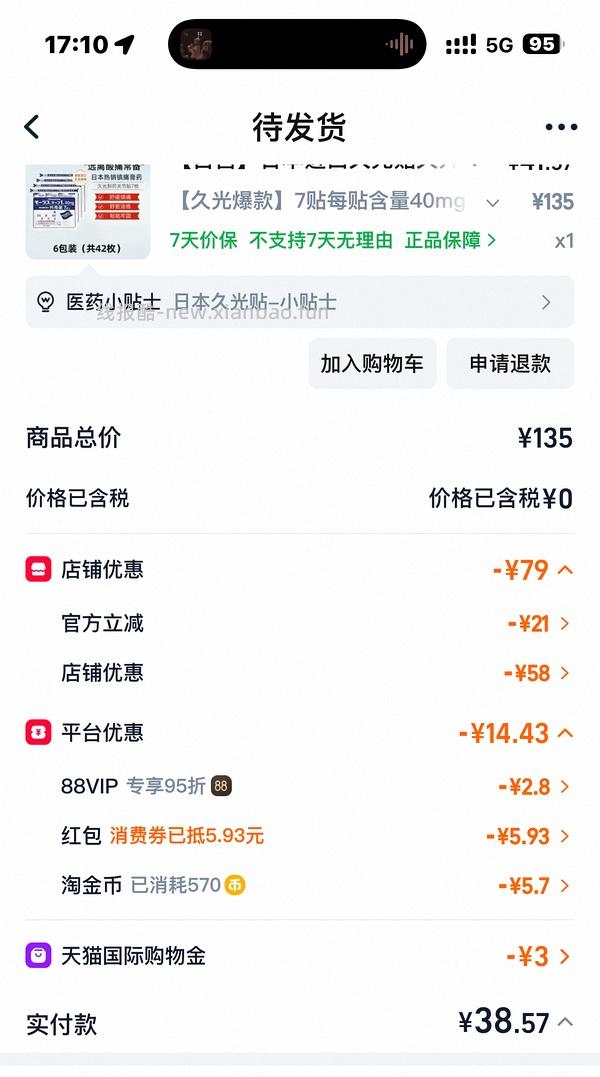 车回贵10r 久光贴超好价 42贴35元 - 线报酷