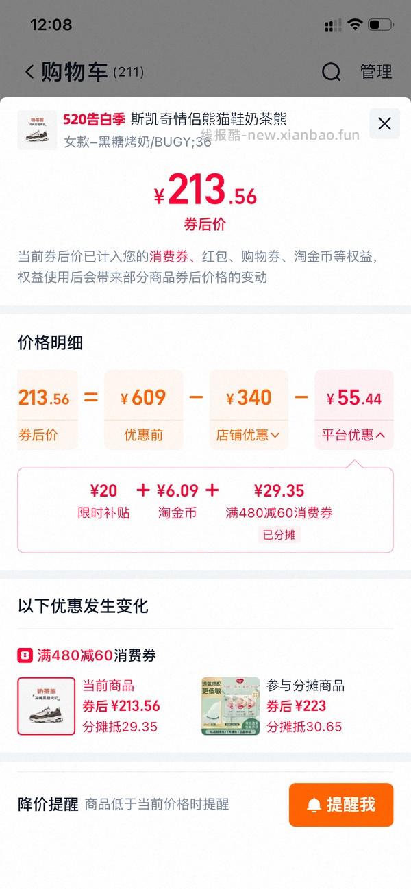 斯凯奇奶茶熊或小冰熊110到140不等 - 线报酷
