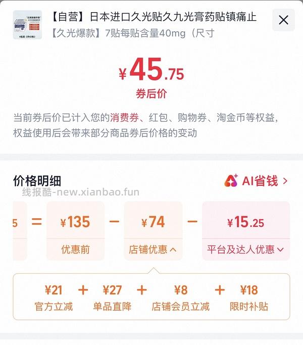 车回贵10r 久光贴超好价 42贴35元 - 线报酷