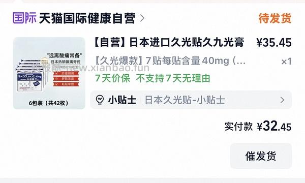 车回贵10r 久光贴超好价 42贴35元 - 线报酷