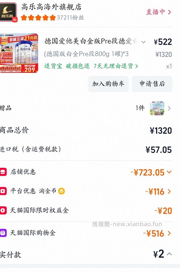 母婴爱他美169一只 - 线报酷