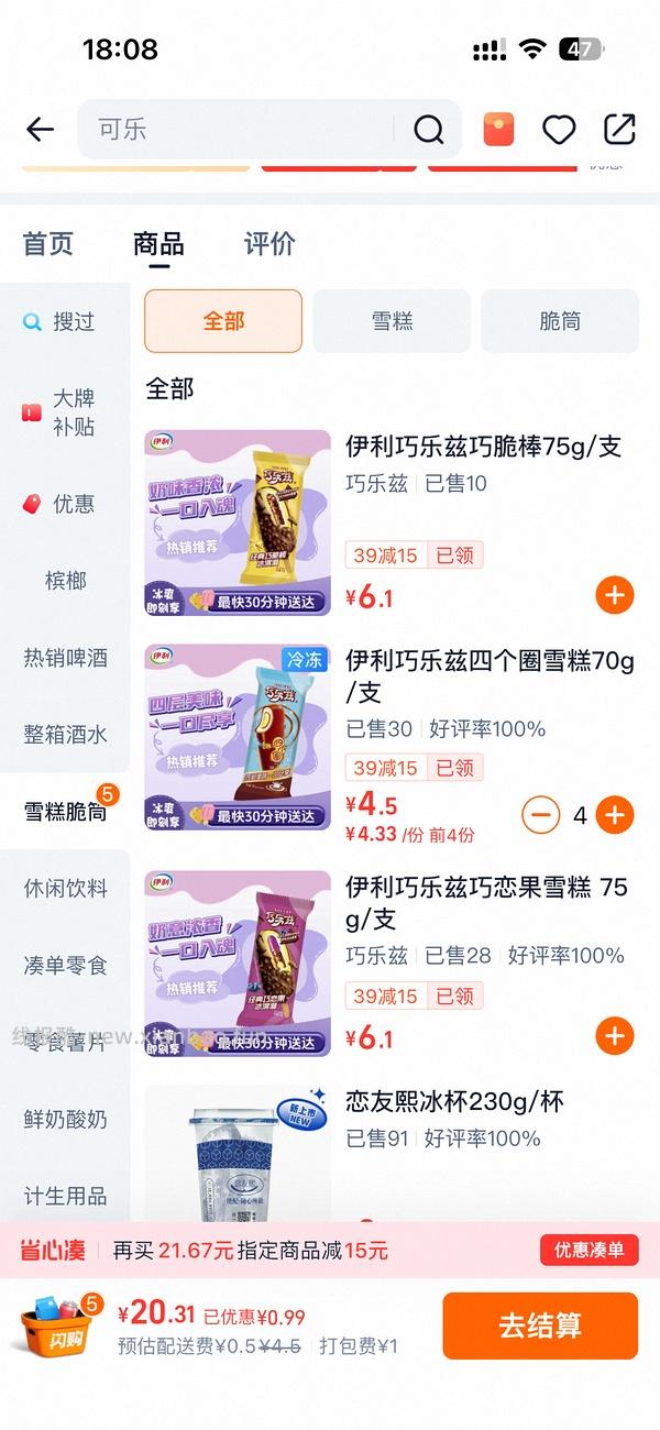 伊利巧乐兹4个圈1块左右1支 - 线报酷