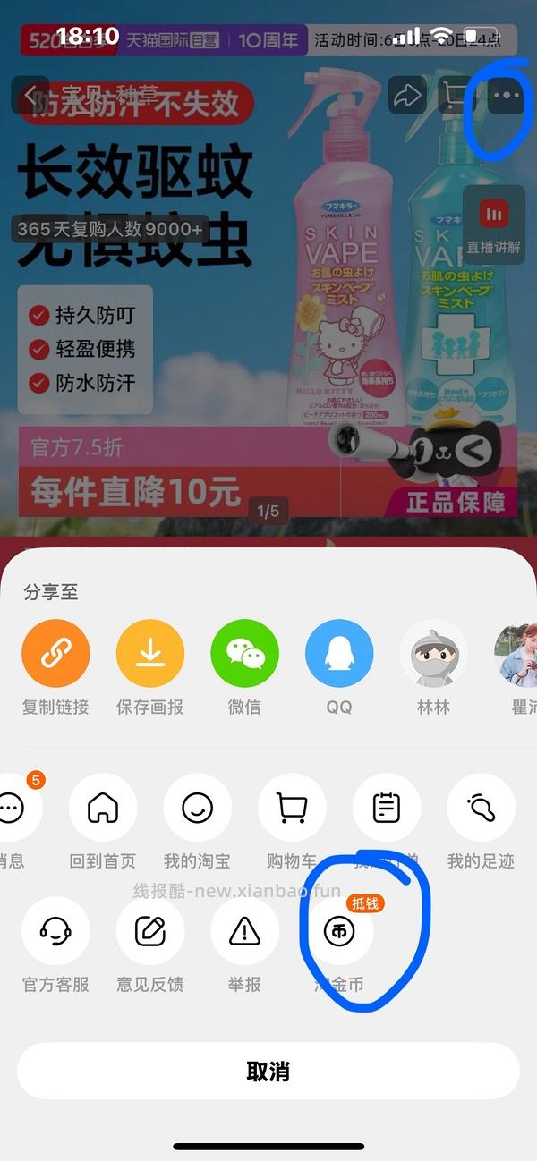 VAPE未来驱蚊水绿色💰14 - 线报酷