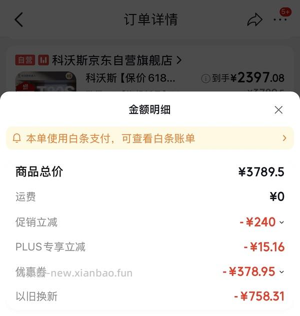 科沃斯T80s pro上下水好价2400左右(就现在，随便选一个组合优惠) - 线报酷