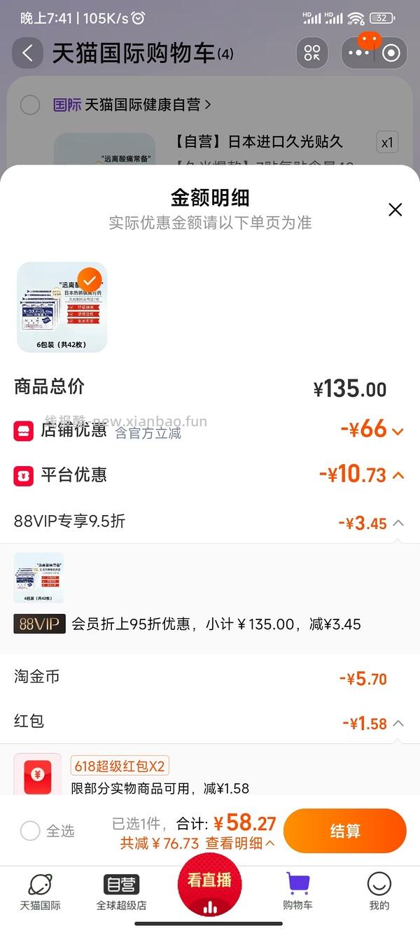 车回贵10r 久光贴超好价 42贴35元 - 线报酷