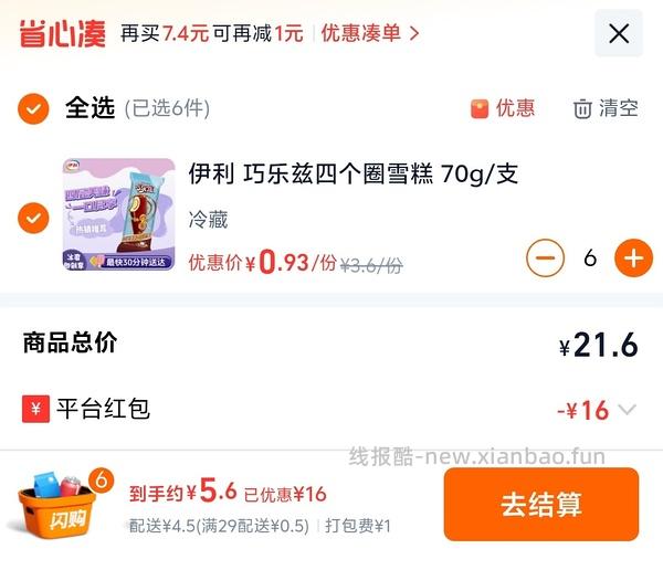 伊利巧乐兹4个圈1块左右1支 - 线报酷