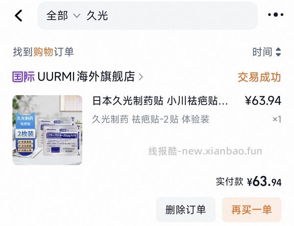 车回贵10r 久光贴超好价 42贴35元 - 线报酷
