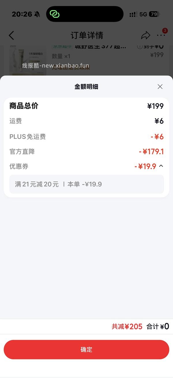18城野医生377超光瓶10g - 线报酷