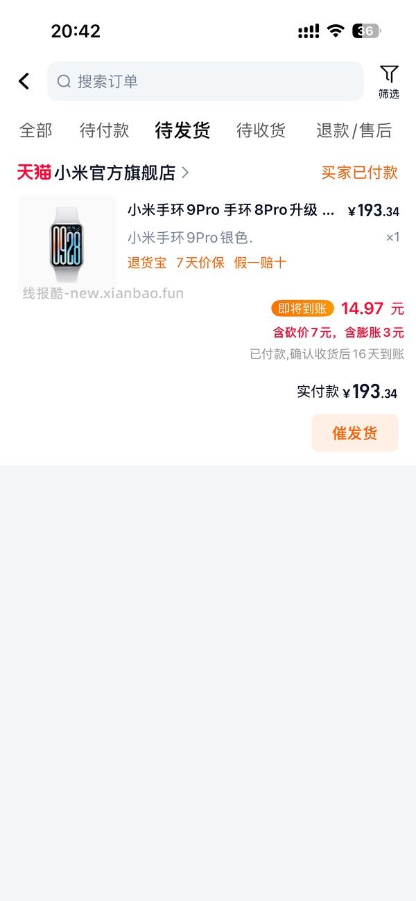 小米手环9pro 最低193r - 线报酷