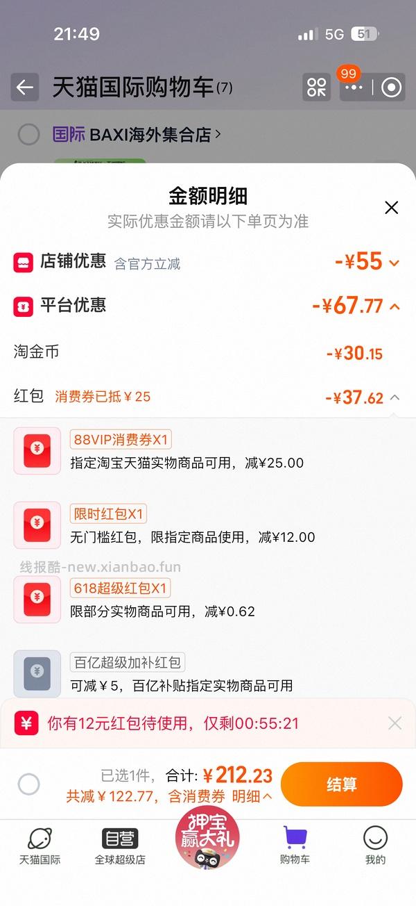  利筋诺100粒216元 - 线报酷