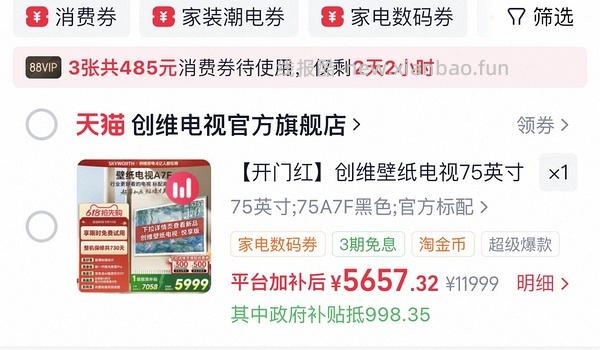 电视创维A7F-75寸到手4200+ - 线报酷