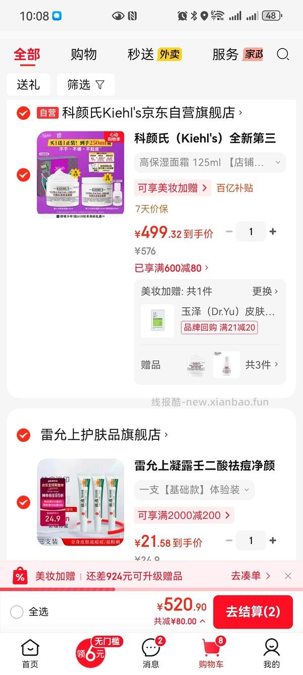 高保湿面霜125ml 最高220 - 线报酷