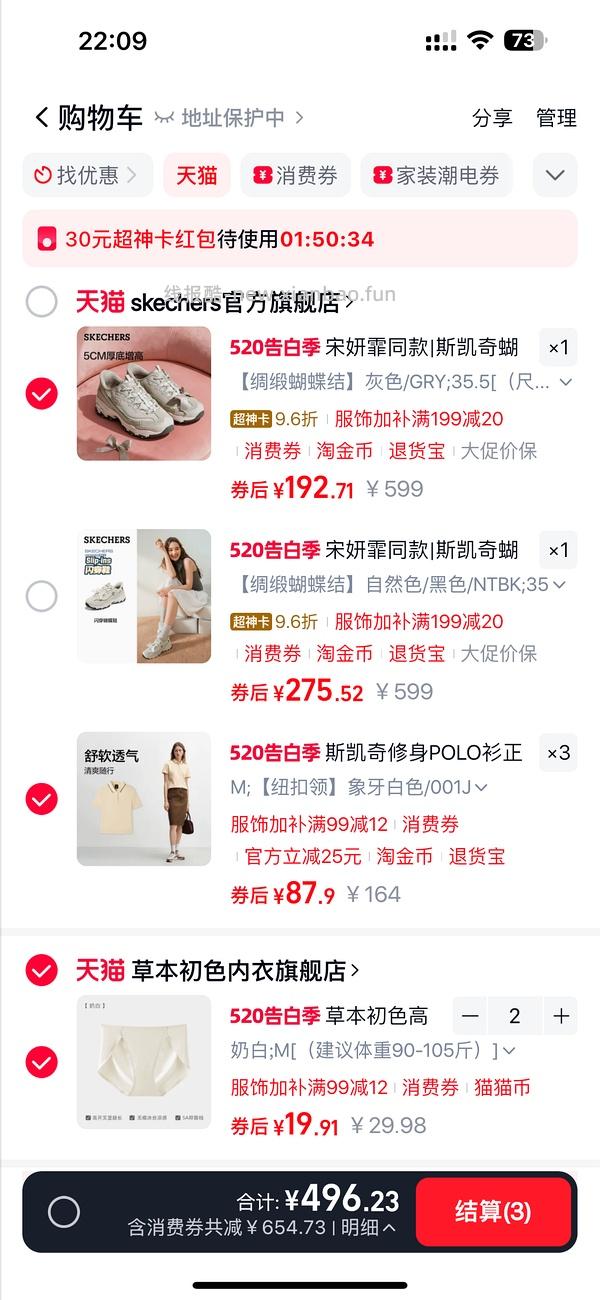 （🚗走，没有淘金币抵扣了） 好价斯凯奇，实付121 - 线报酷