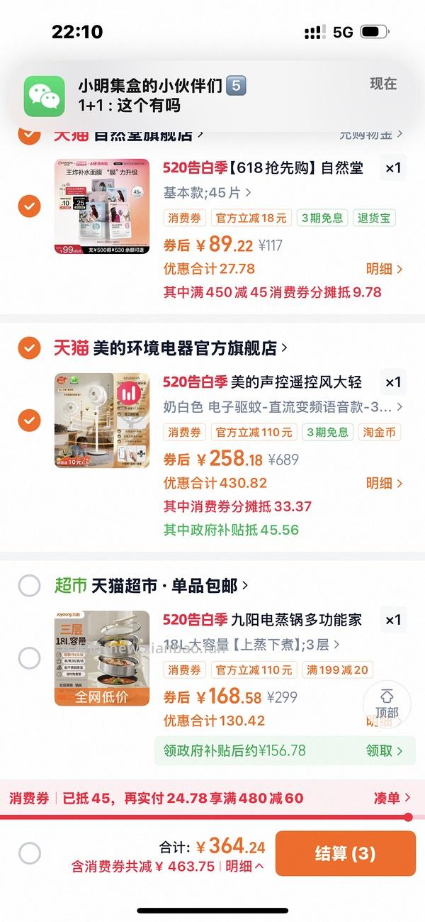 美的直流变频风扇 208入 - 线报酷