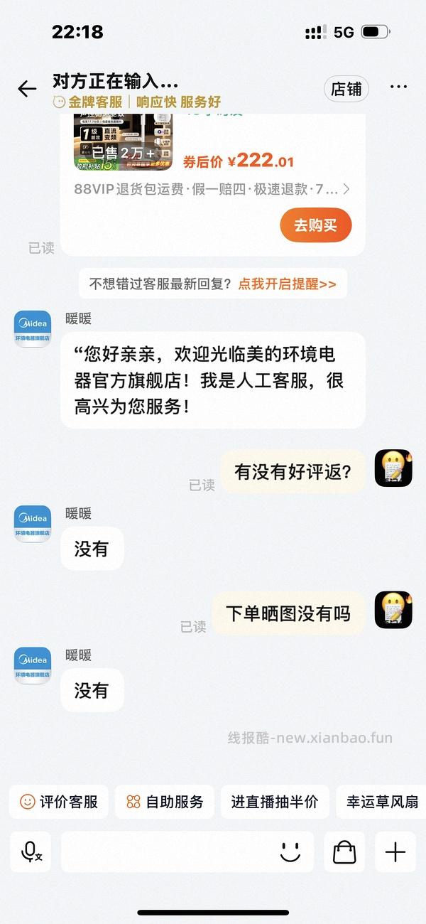 美的直流变频风扇 208入 - 线报酷