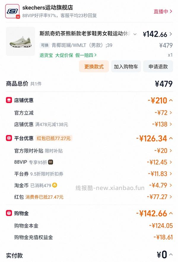 斯凯奇奶茶熊或小冰熊110到140不等 - 线报酷
