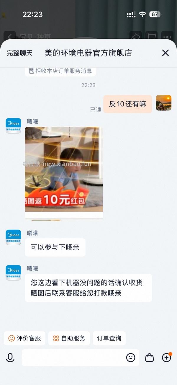 美的直流变频风扇 208入 - 线报酷
