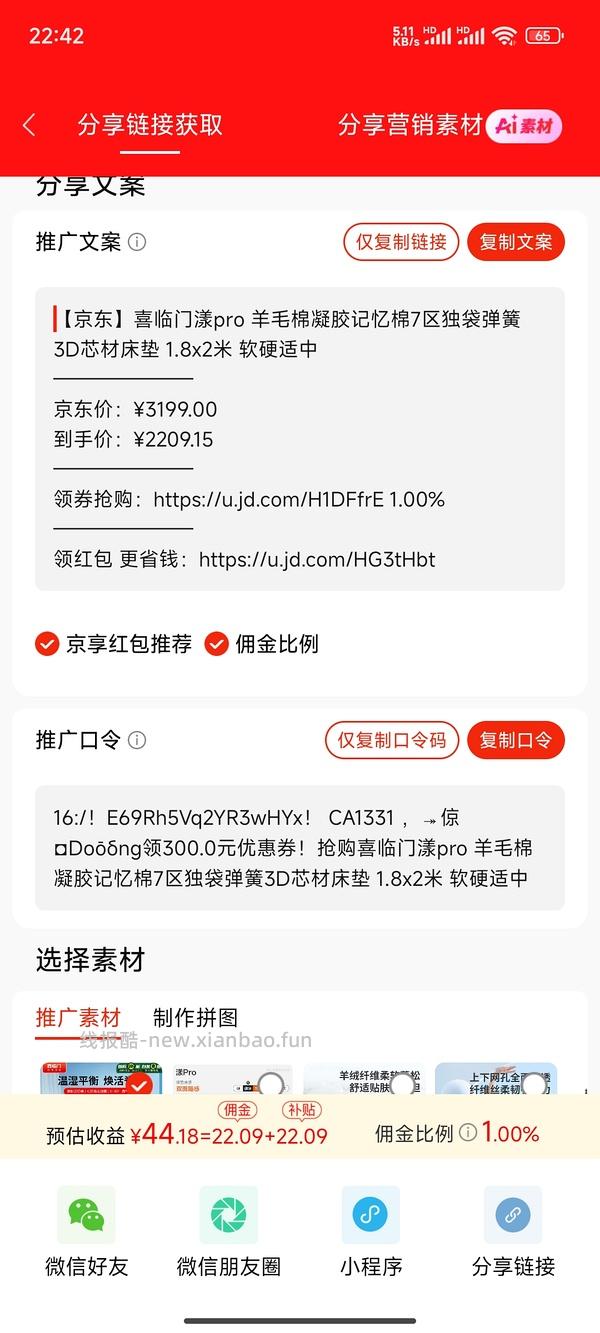 喜临门床垫漾pro简单不到1400，送床笠➕一对枕头 - 线报酷