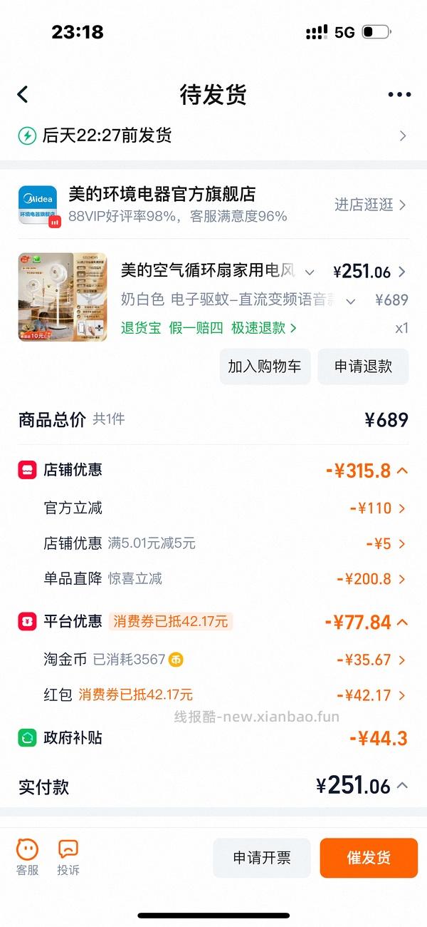 美的直流变频风扇 208入 - 线报酷