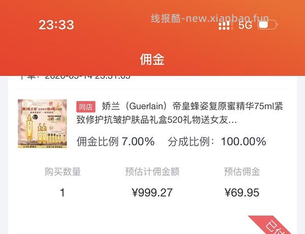 909娇兰复原蜜105ml+蜂皇水165ml，二道贩子别来 - 线报酷