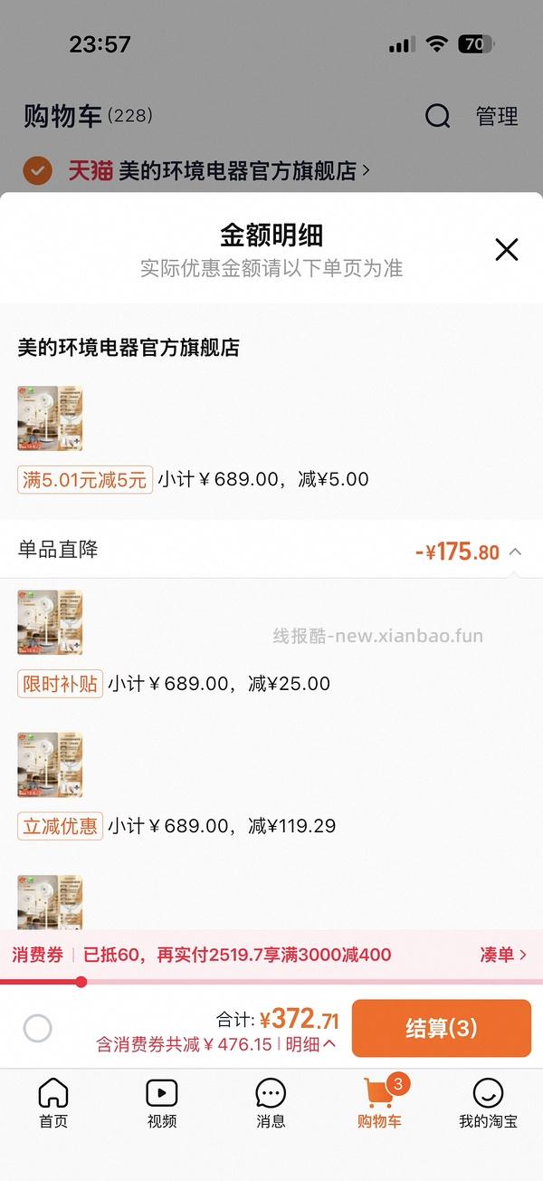 美的直流变频风扇 208入 - 线报酷