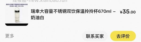 瑞幸咖啡液 不到1.1/颗+送保温杯～ - 线报酷