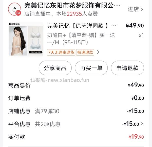 完美记忆大U背内衣不到6r - 线报酷