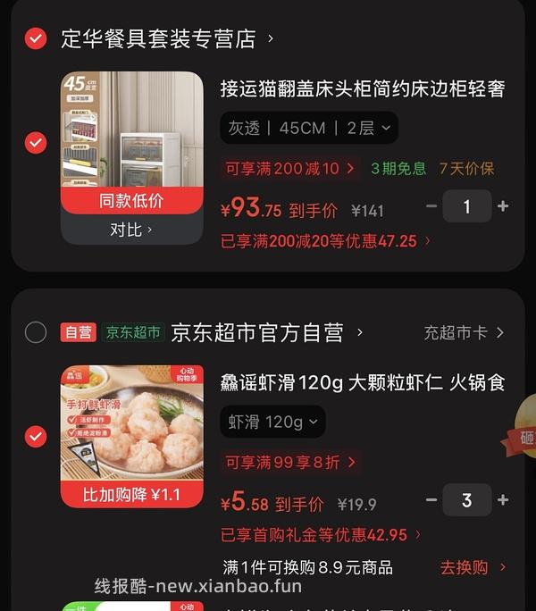 鱻谣自营虾滑 7.56 一袋 120g 超简单车 - 线报酷