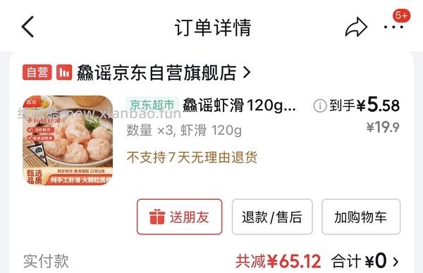 鱻谣自营虾滑 7.56 一袋 120g 超简单车 - 线报酷