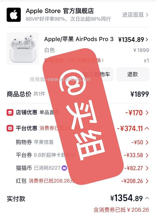 Apple官旗/苹果 AirPods 4 (支持主动降噪)到手仅需887！！媲美百亿补贴的好价😼 - 线报酷