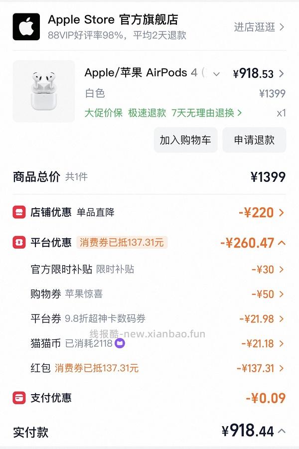 Apple官旗/苹果 AirPods 4 (支持主动降噪)到手仅需887！！媲美百亿补贴的好价😼 - 线报酷